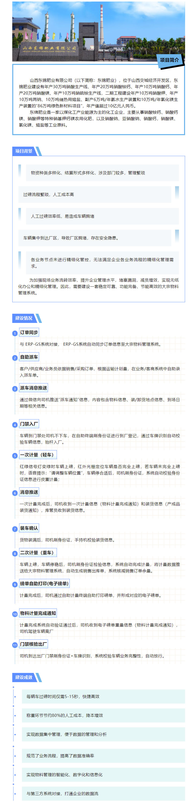 易思大宗物料管理系统应用于化肥行业实现精准快速厂内物流便捷管理.jpg