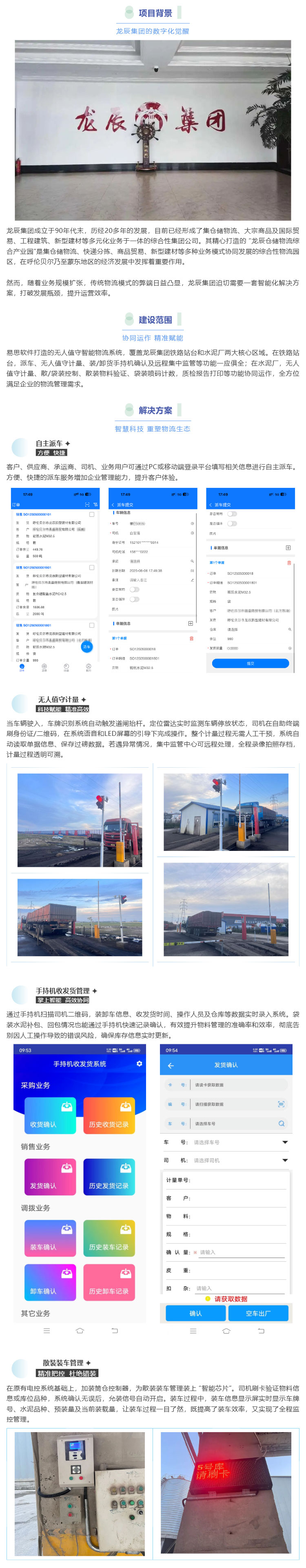 龙辰集团上.jpg